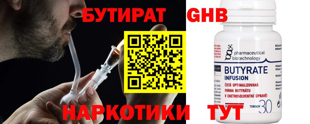 БУТИРАТ 99%  Вход с VPN  Кызыл 