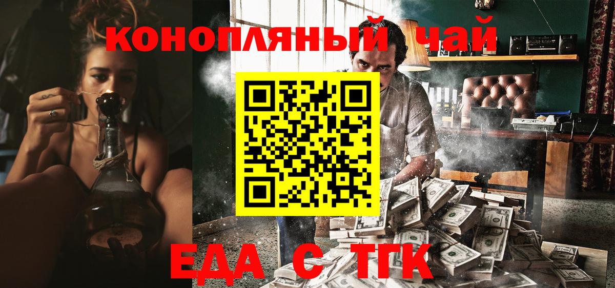 Еда ТГК марихуана  Вход с VPN  Кызыл 