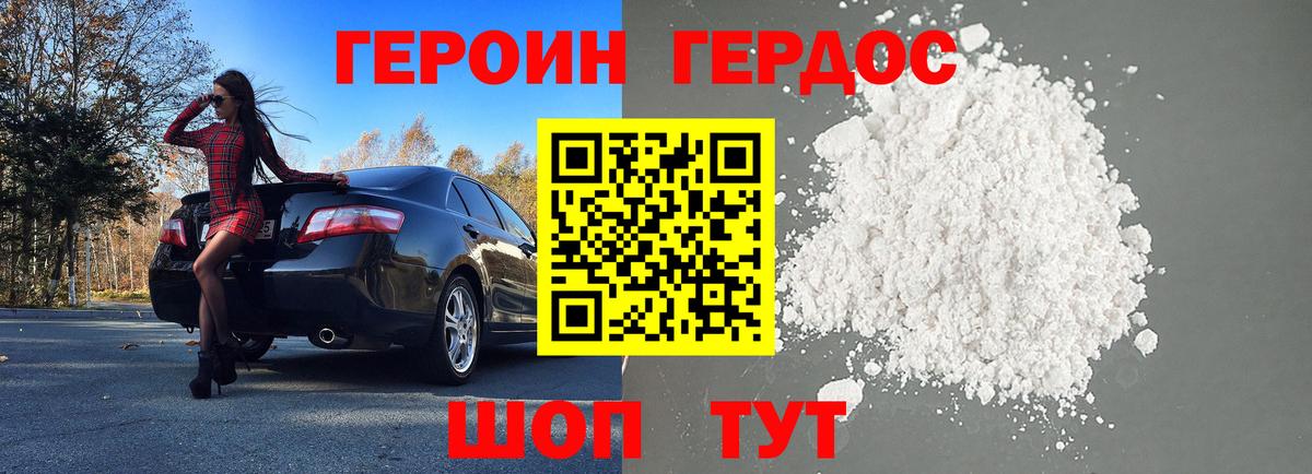 Кызыл  Героин  Вход с VPN  ГЕРОИН белый 