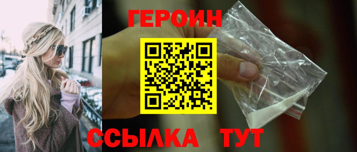 Героин белый Кызыл